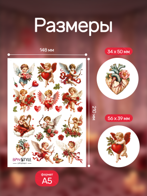 Наклейки переводные для свечей Валентин  из каталога Наклейки декупажные для декора свечей, яиц, изделий из гипса, в интернет-магазине BPW.style